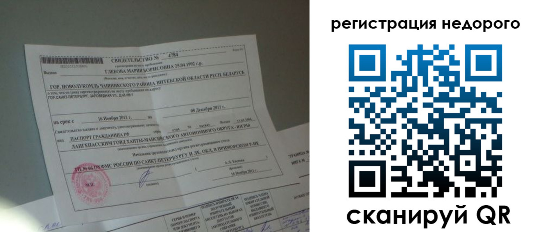 миграционный учет в Дегтярске